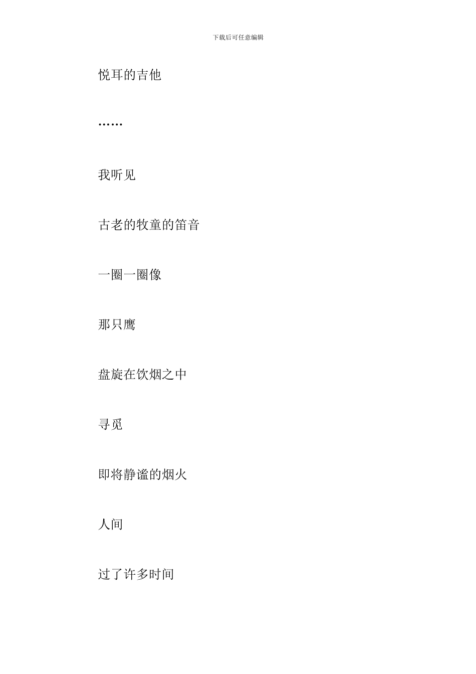 关于摇篮的现代诗诗歌朗诵_第3页