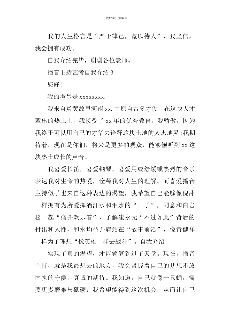 关于播音主持艺考自我介绍七篇_第3页
