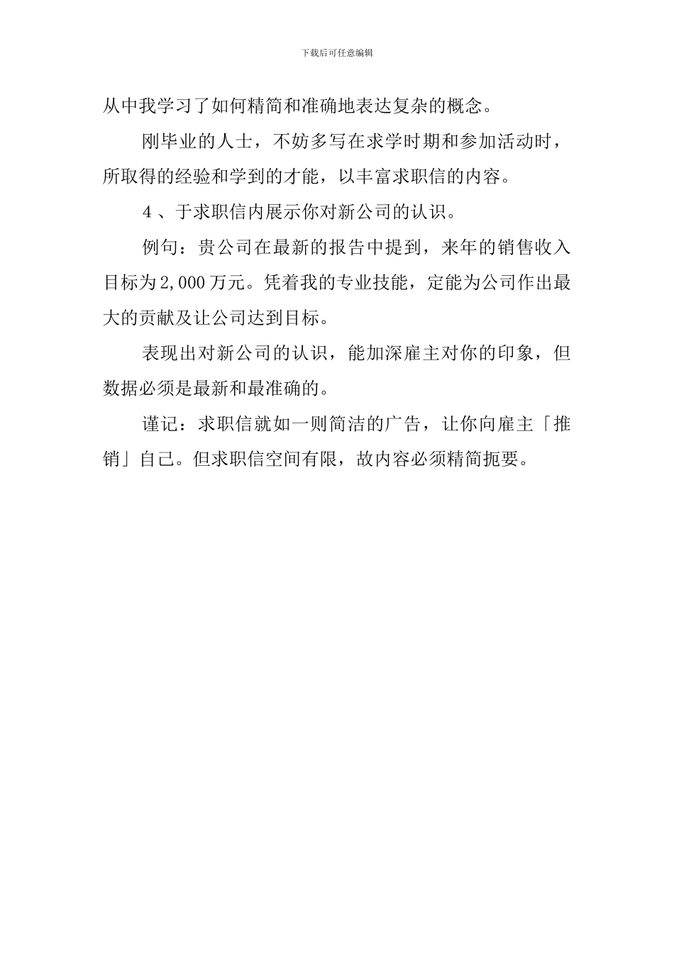 关于撰写求职信的四大要诀_第2页