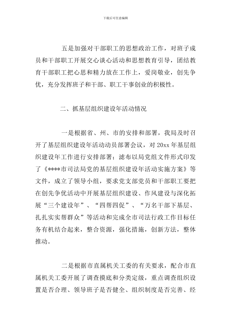 关于支部书记基层党建工作述职报告例文_第3页