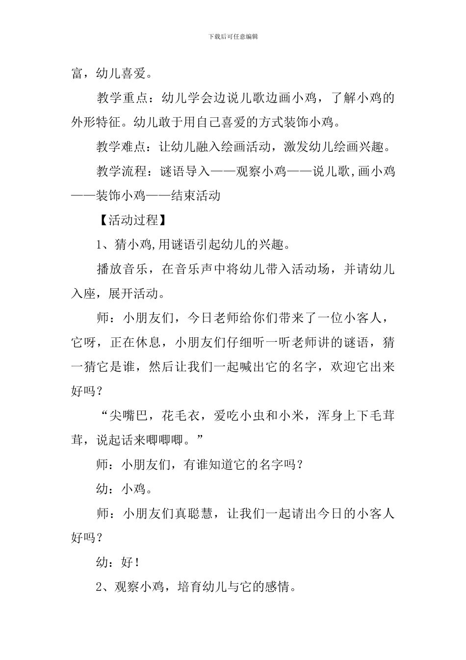 关于教学设计方案汇编十篇_第2页