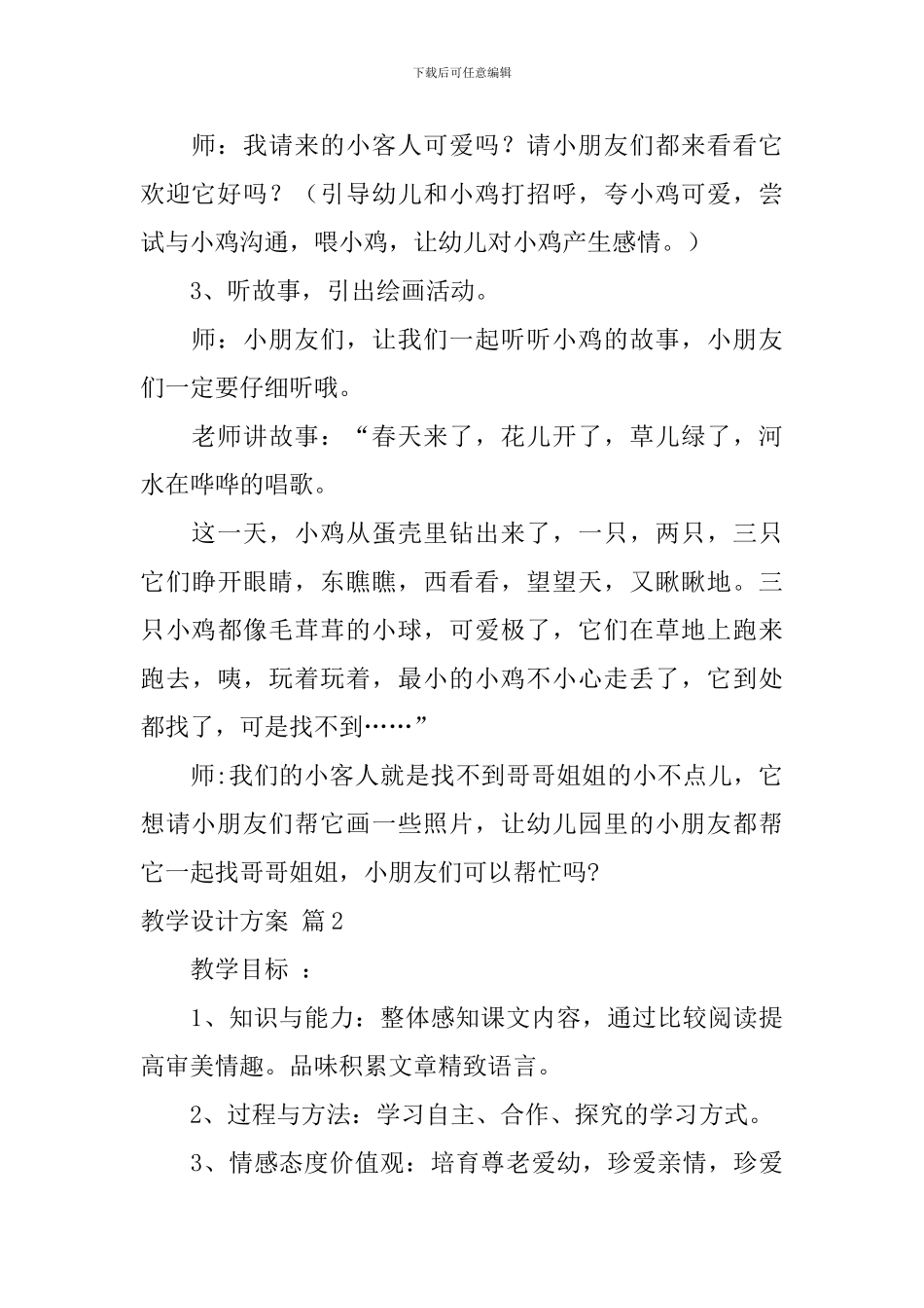 关于教学设计方案汇编十篇_第3页