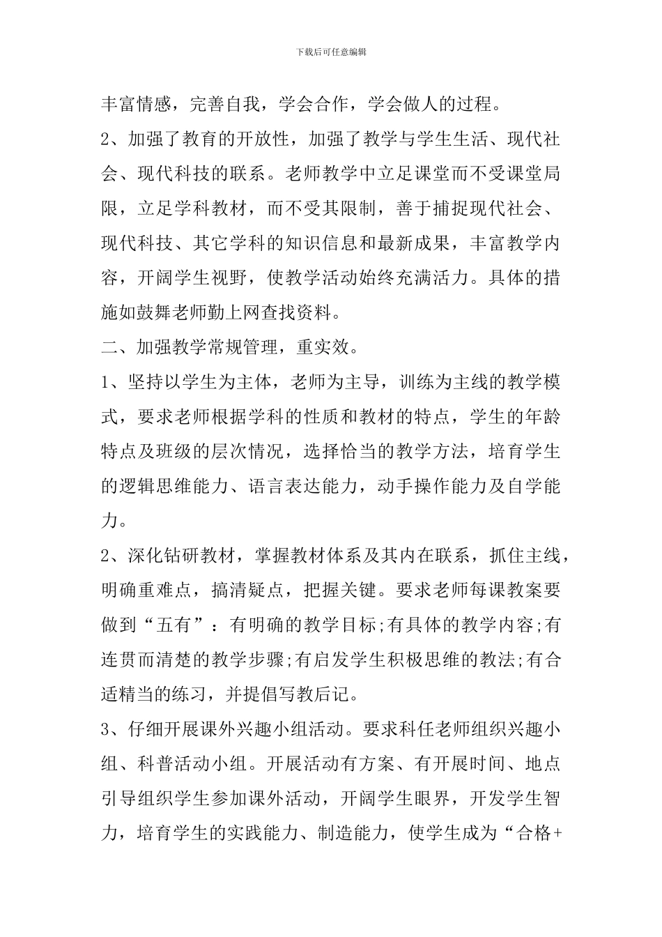 关于教务处工作学期总结模板_第2页