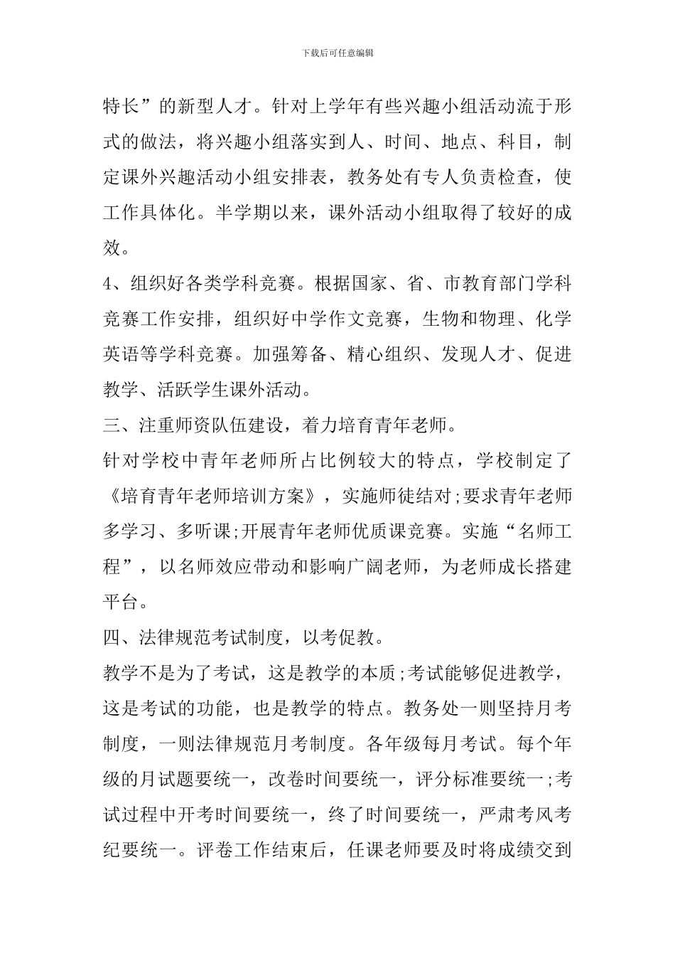 关于教务处工作学期总结模板_第3页