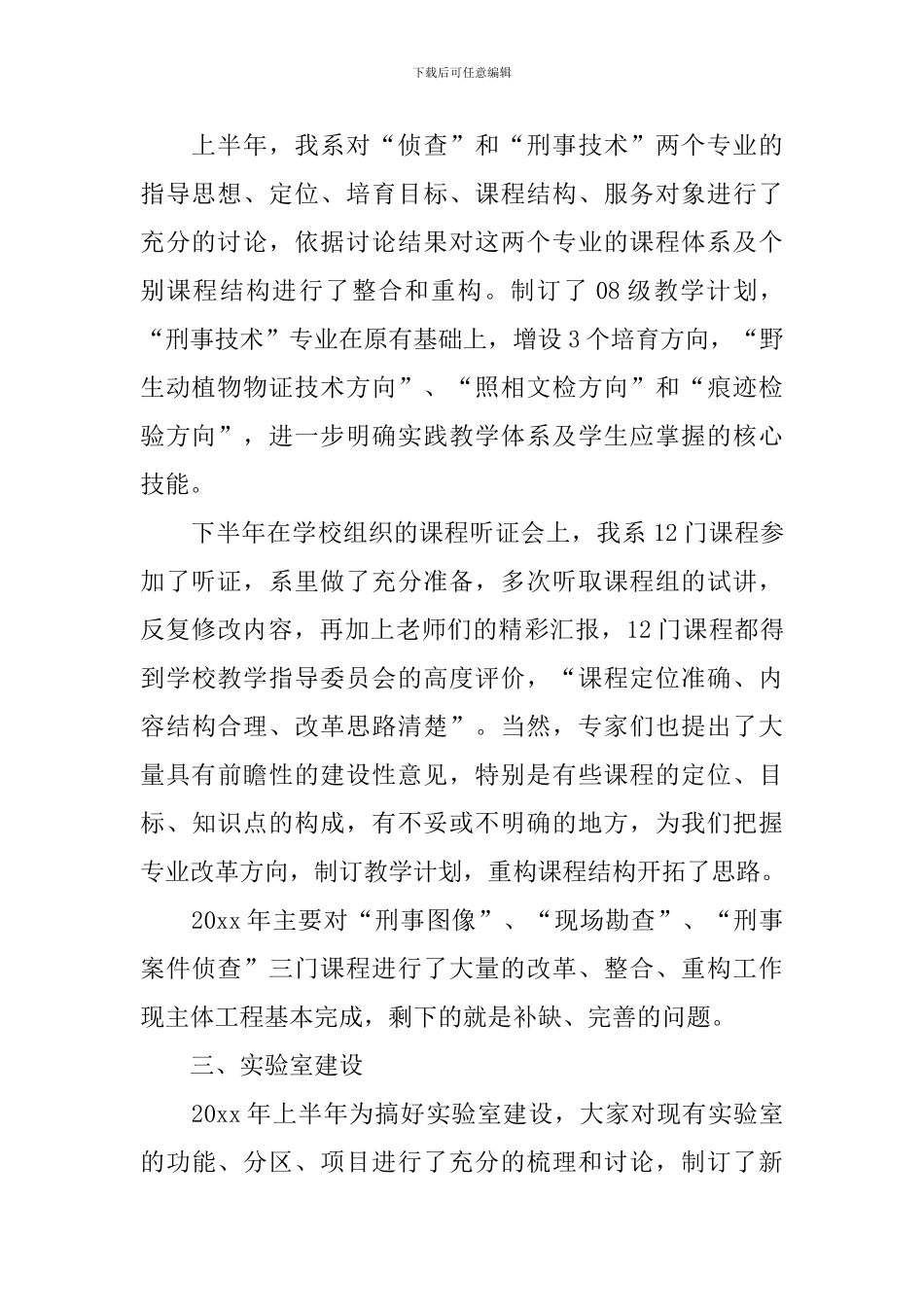 关于教导主任的述职报告应该这样写_第2页