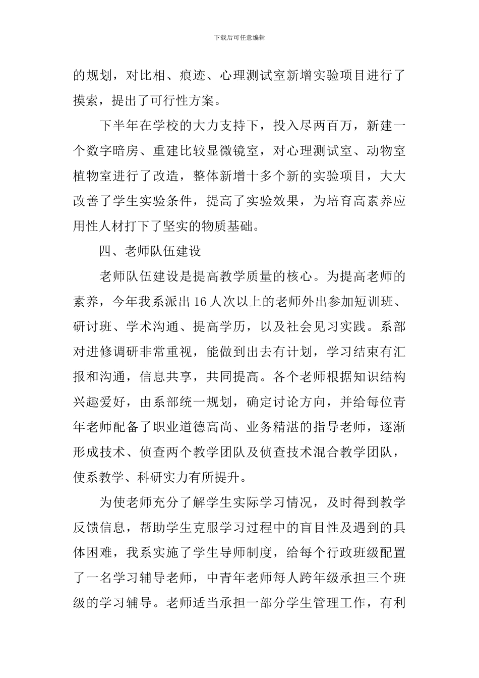 关于教导主任的述职报告应该这样写_第3页