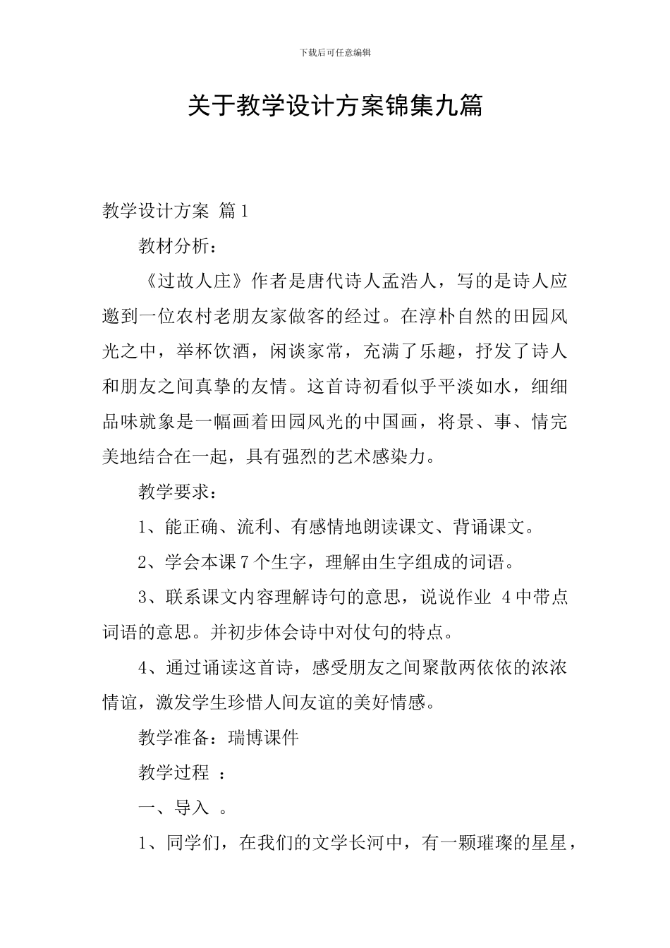 关于教学设计方案锦集九篇_第1页