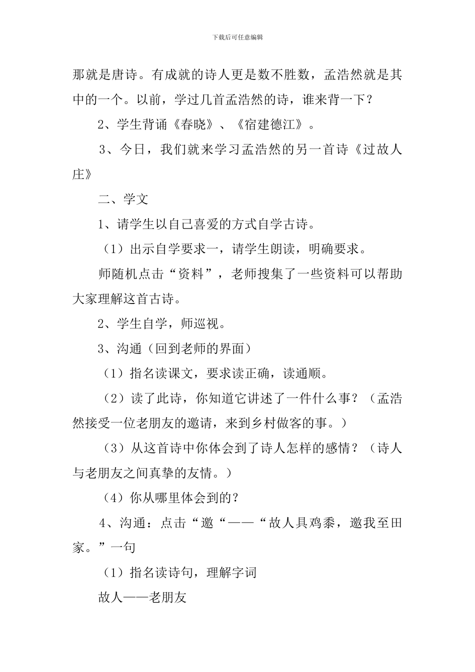 关于教学设计方案锦集九篇_第2页