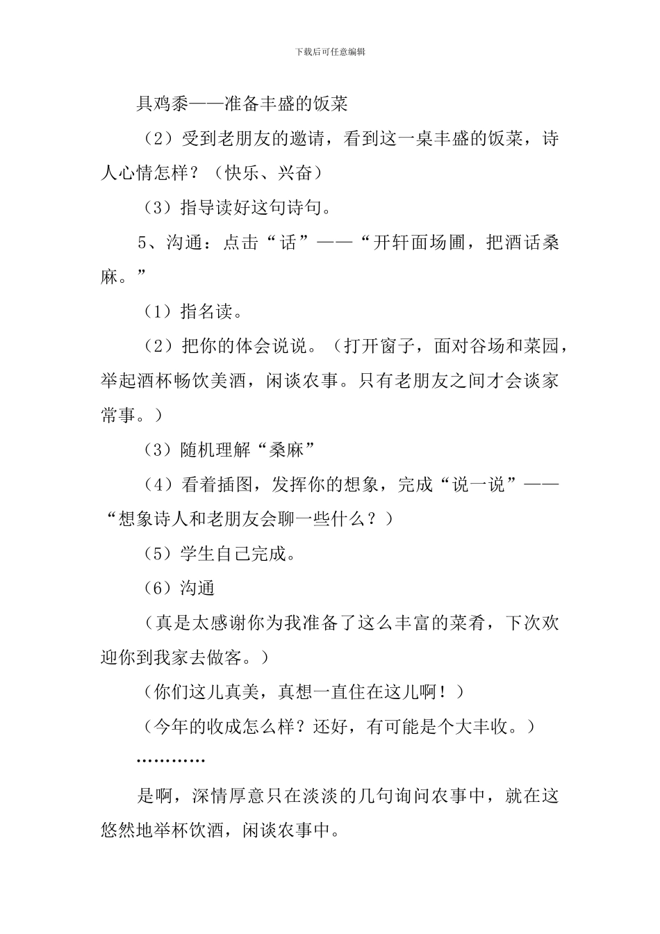 关于教学设计方案锦集九篇_第3页