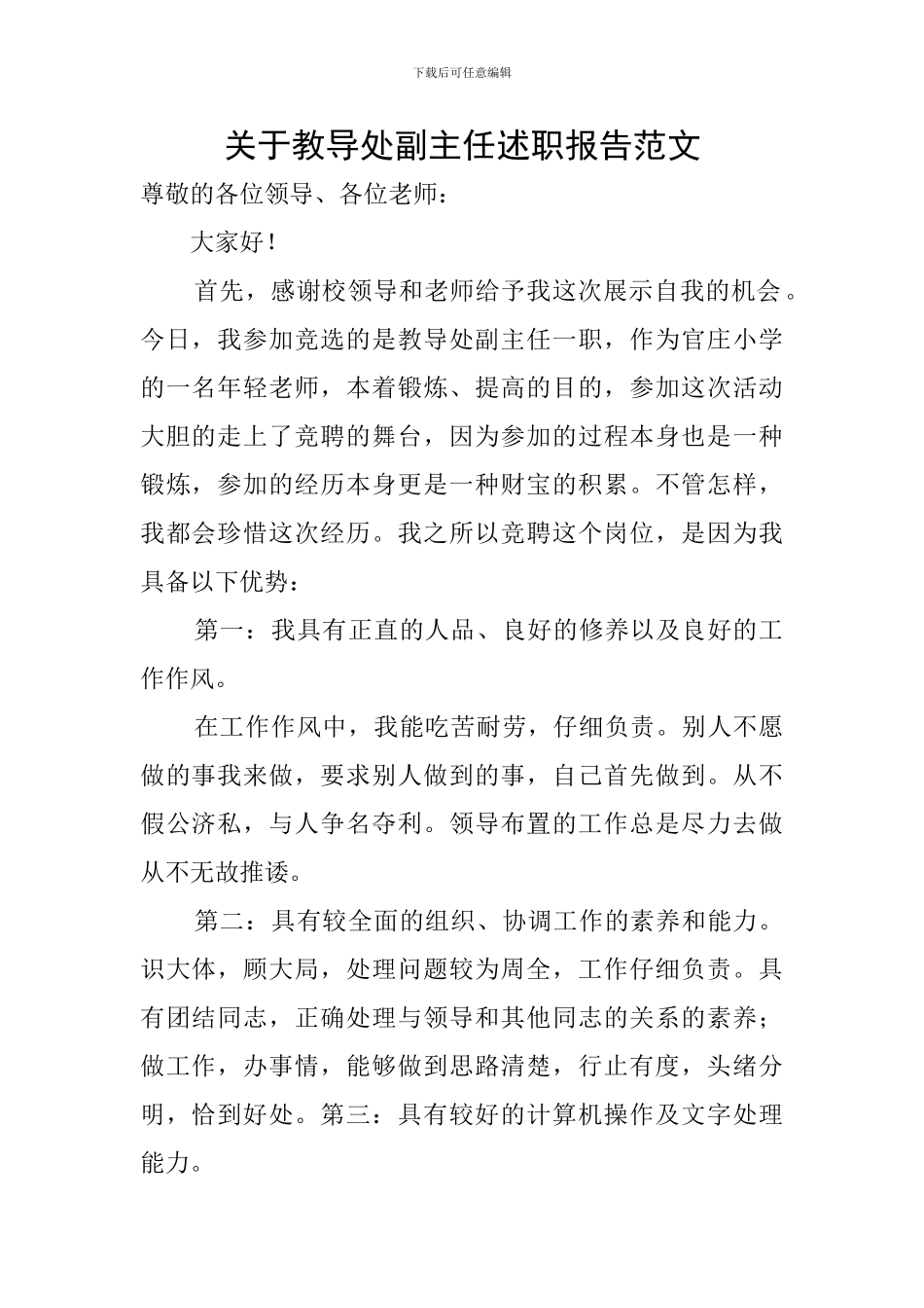 关于教导处副主任述职报告范文_第1页