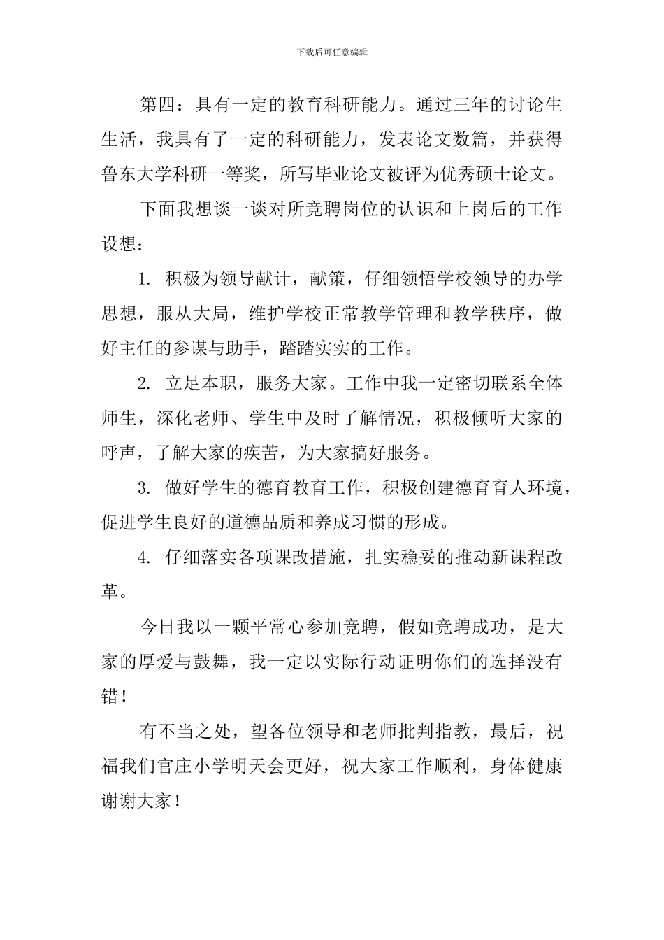 关于教导处副主任述职报告范文_第2页