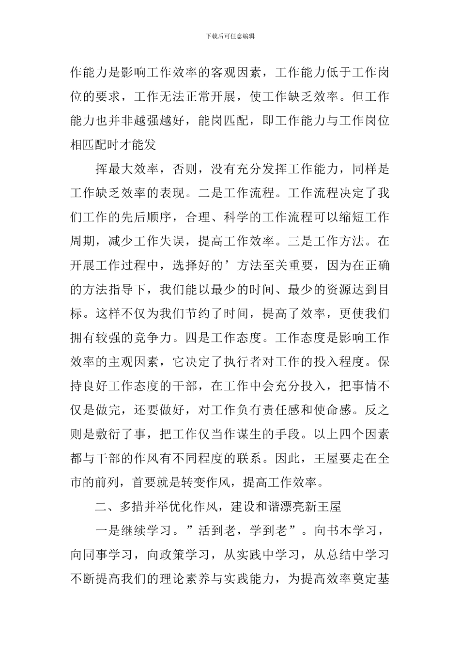 关于效率的国旗下演讲稿_第2页