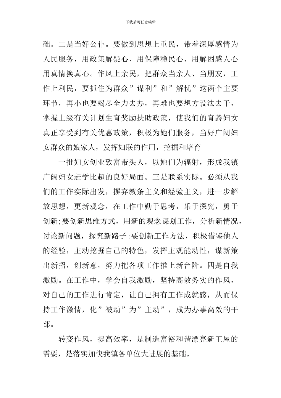 关于效率的国旗下演讲稿_第3页