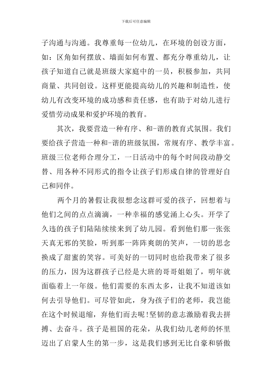 关于教师个人的工作计划范文4篇_第2页