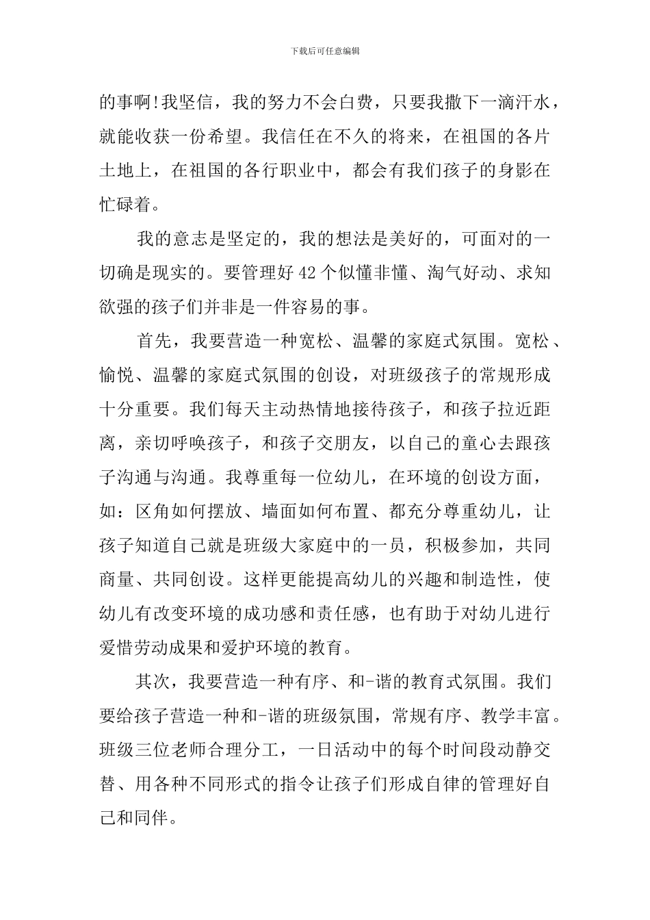 关于教师个人的工作计划范文4篇_第3页