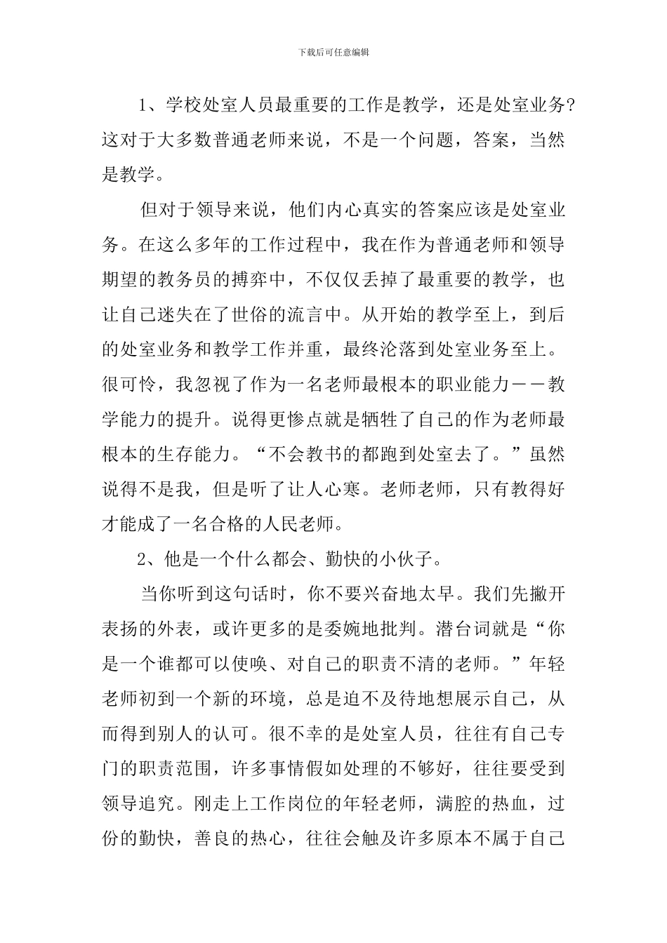 关于教师五查五看自查报告范文_第3页