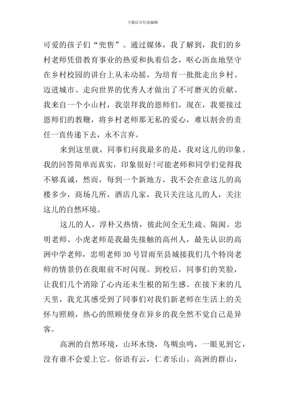 关于教师开学典礼发言稿_第2页