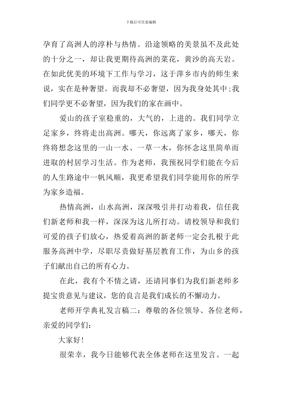 关于教师开学典礼发言稿_第3页