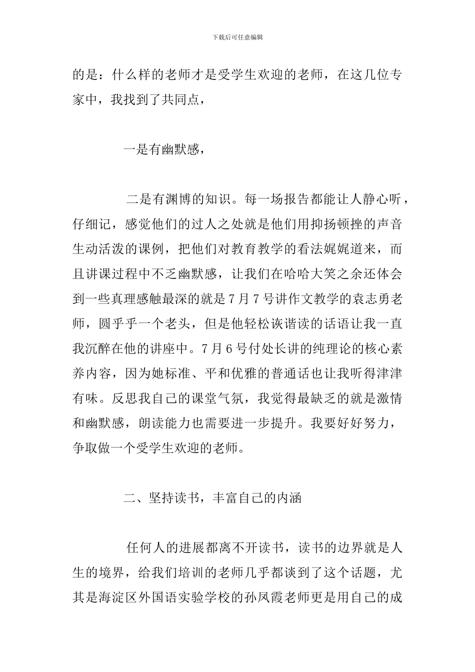 关于教师提高自身修养学习心得体会5篇_第2页
