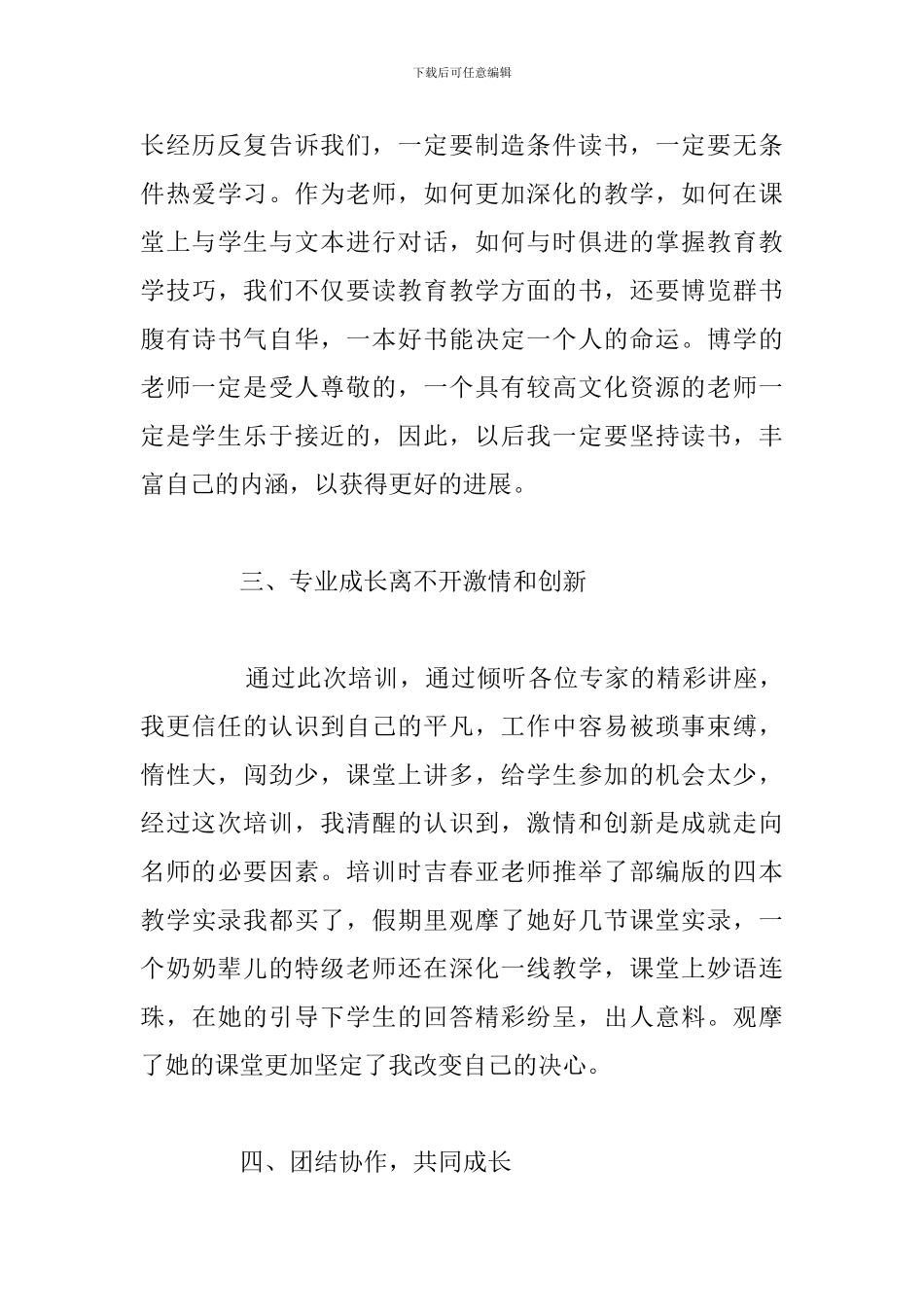 关于教师提高自身修养学习心得体会5篇_第3页