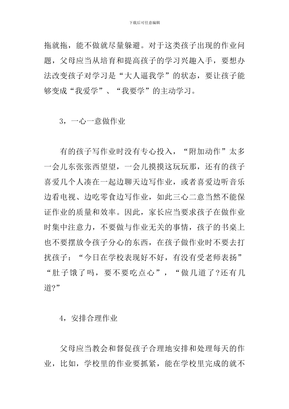 关于教师教育孩子的心得体会范本_第2页