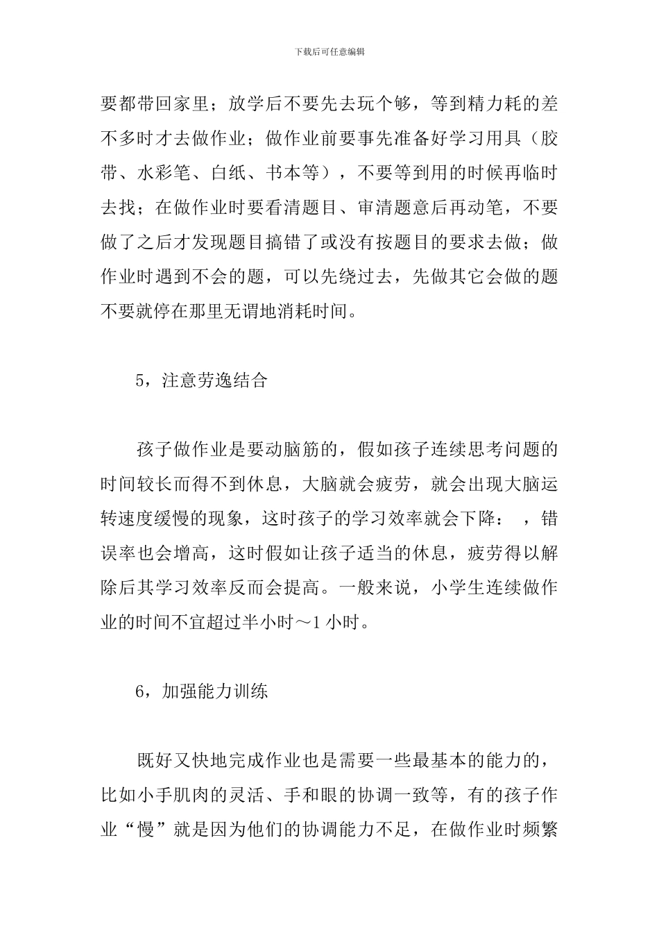 关于教师教育孩子的心得体会范本_第3页
