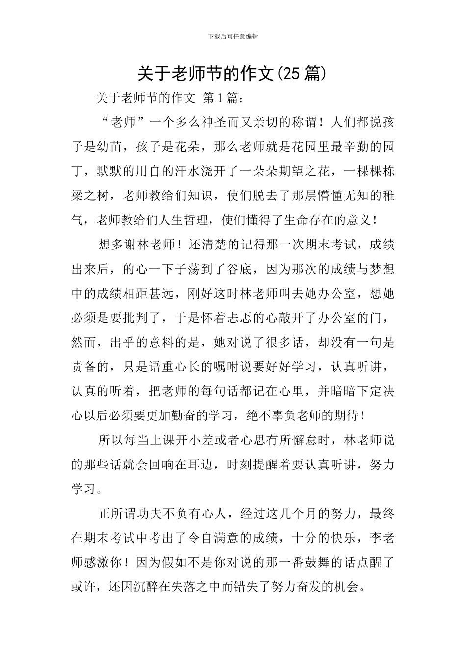 关于教师节的作文_第1页