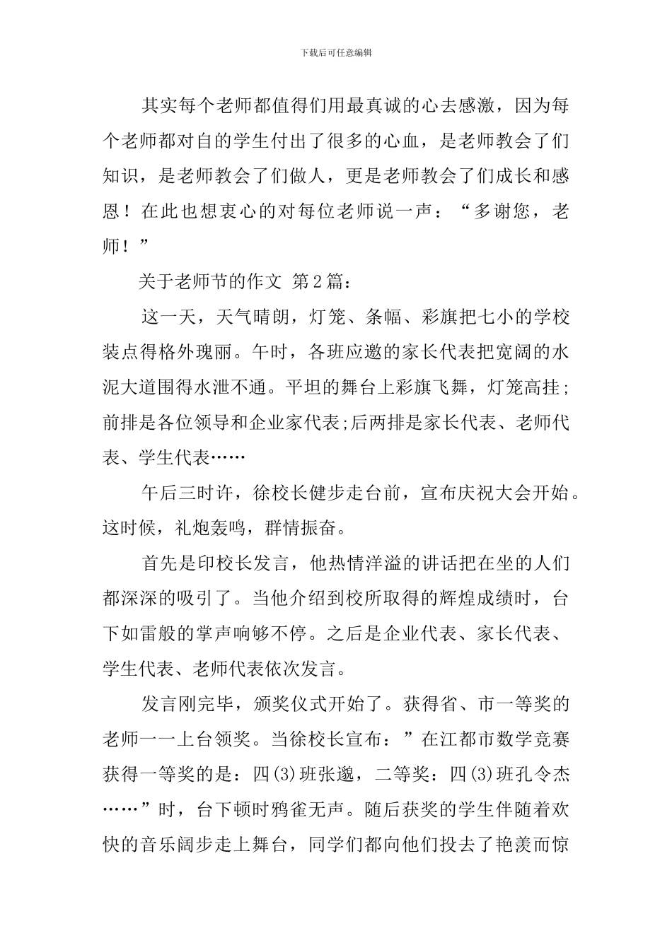 关于教师节的作文_第2页