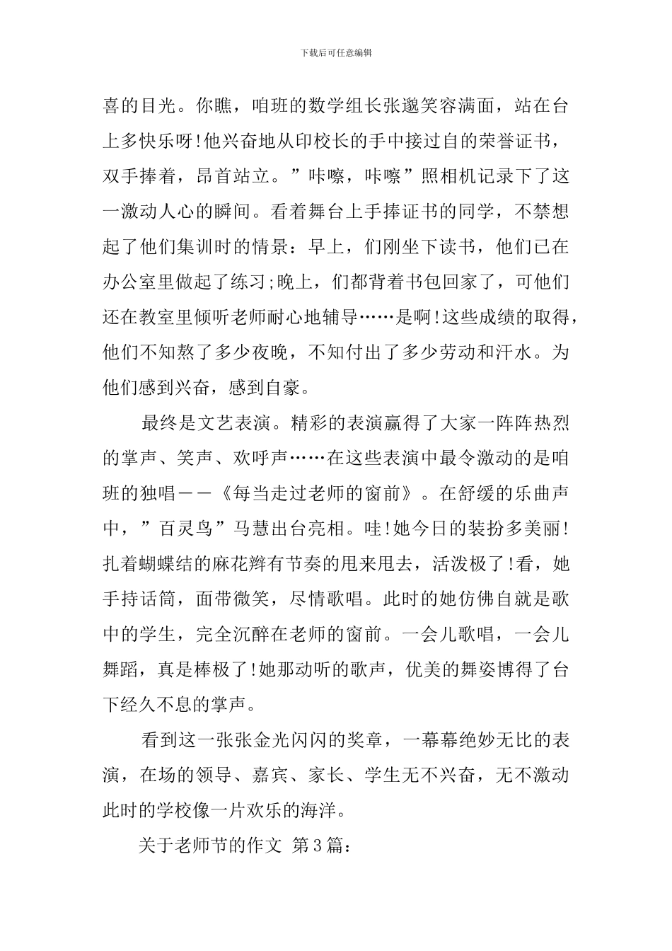 关于教师节的作文_第3页