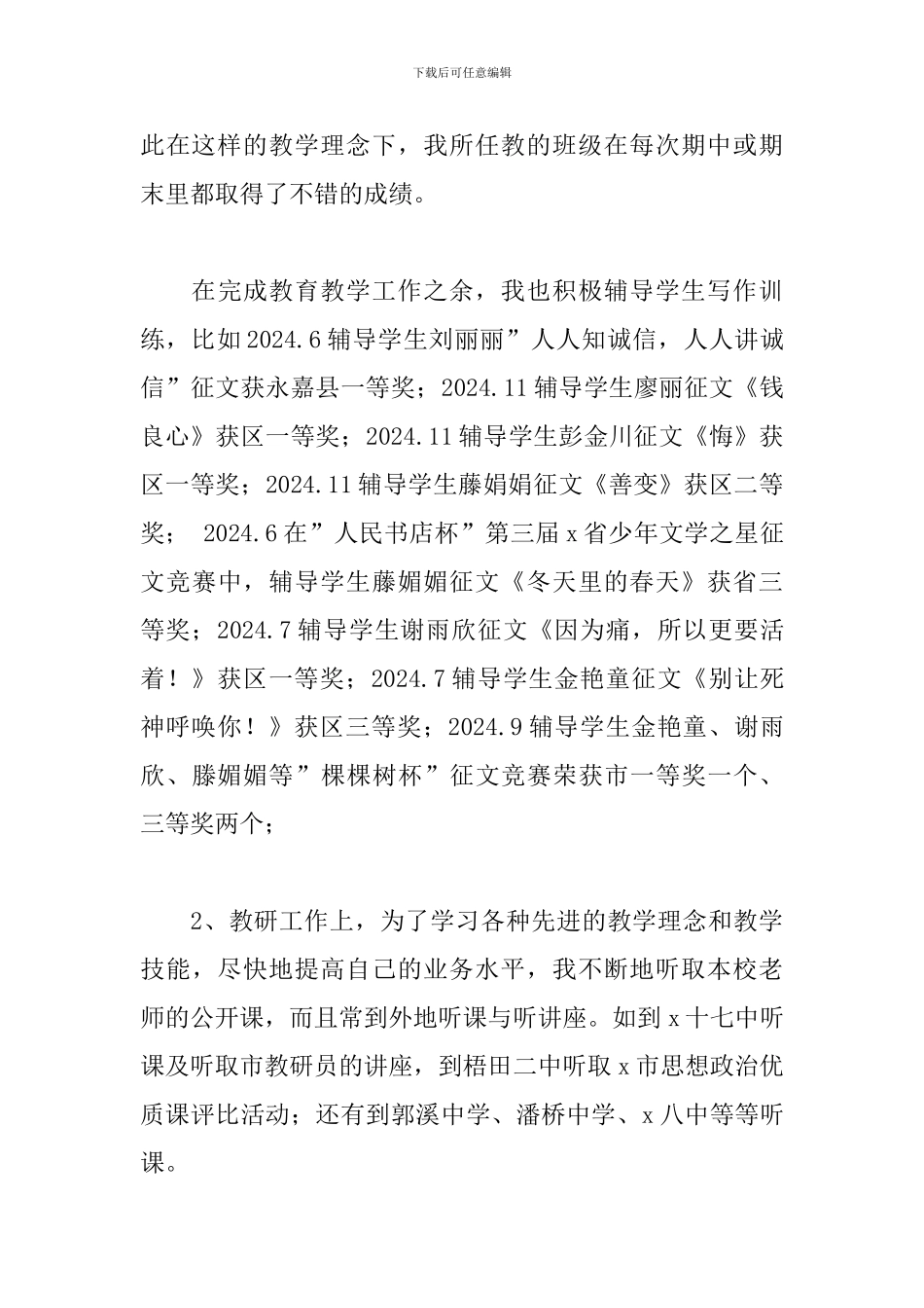 关于教师职评个人心得总结范本_第3页