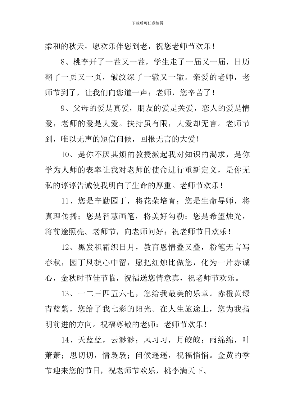 关于教师节的优美祝福语三篇_第2页