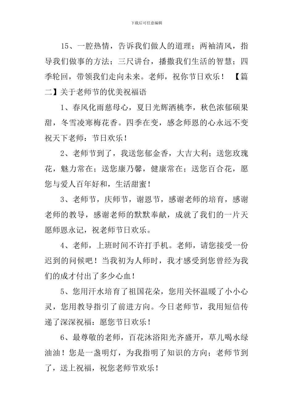 关于教师节的优美祝福语三篇_第3页