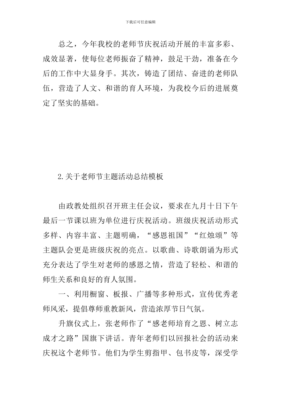 关于教师节主题活动总结模板_第3页