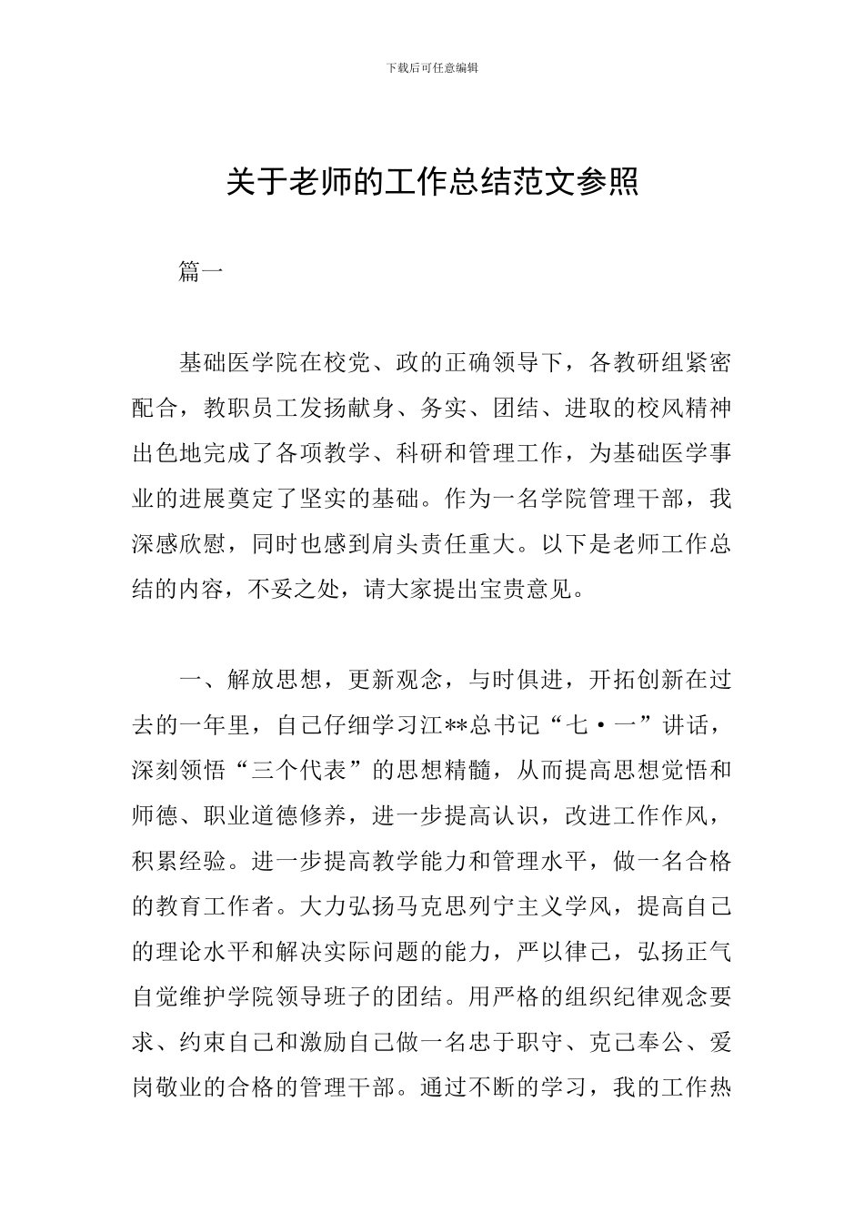 关于教师的工作总结范文参照_第1页