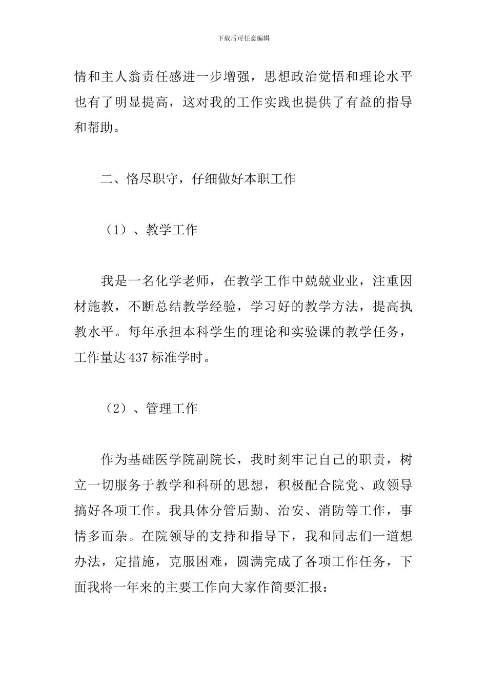 关于教师的工作总结范文参照_第2页