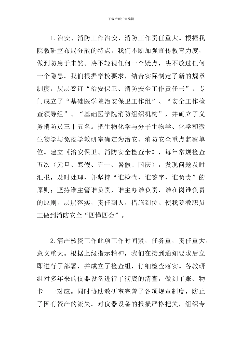 关于教师的工作总结范文参照_第3页