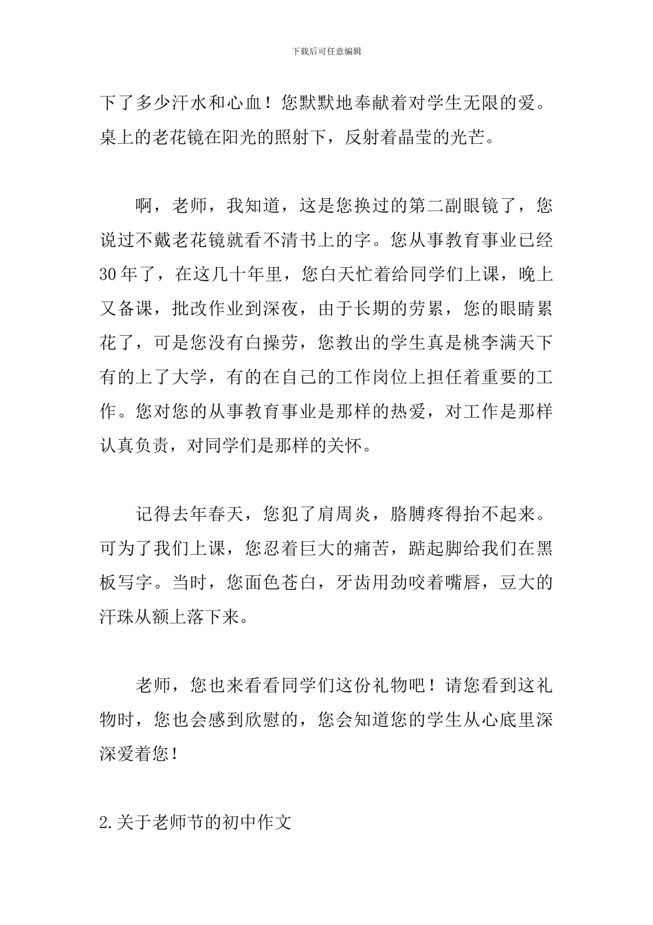 关于教师节的初中作文大全_第2页