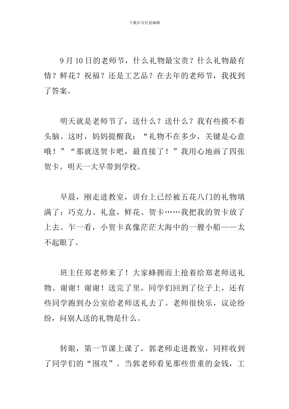 关于教师节的初中作文大全_第3页