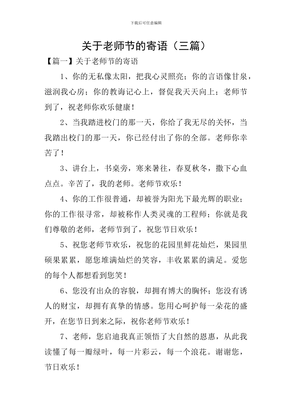 关于教师节的寄语_第1页