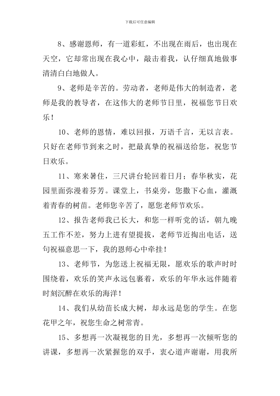 关于教师节的寄语_第2页