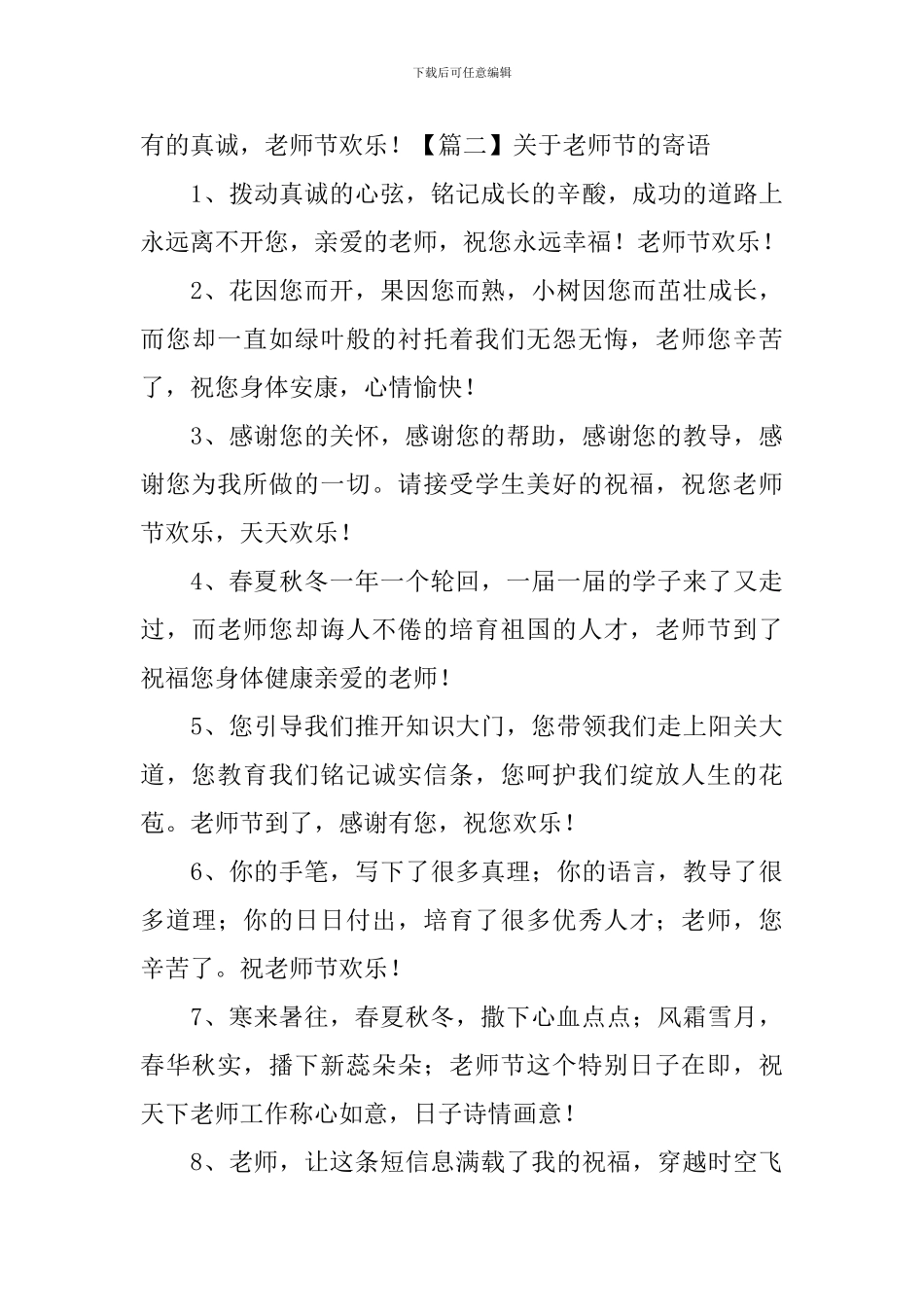 关于教师节的寄语_第3页