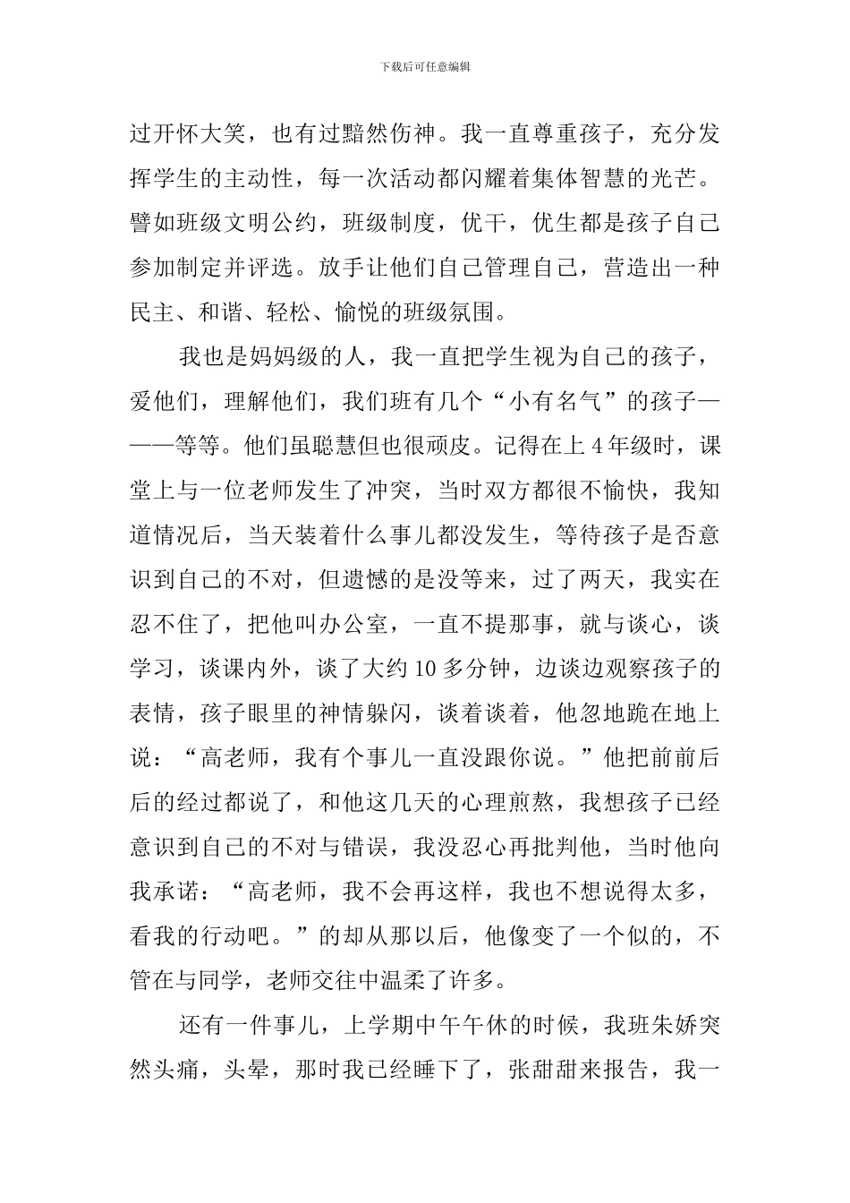 关于教师节的发言稿3篇_第2页
