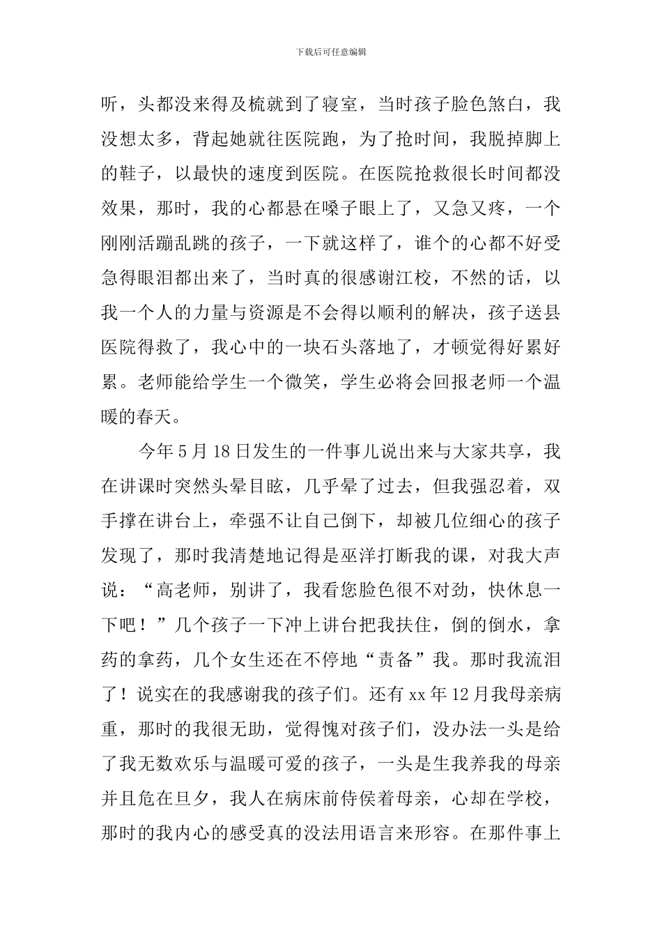 关于教师节的发言稿3篇_第3页