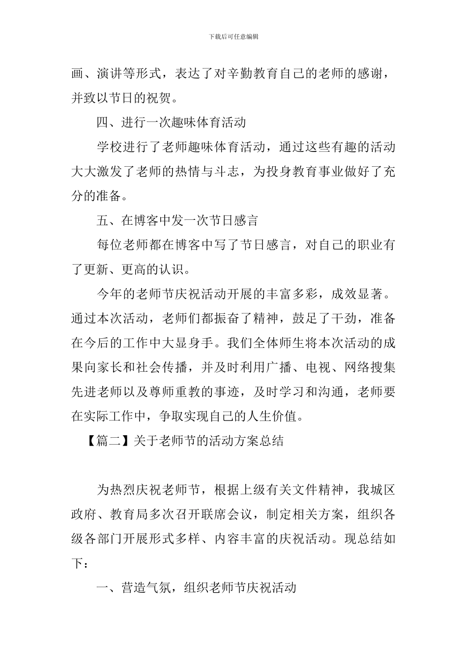 关于教师节的活动方案总结_第2页