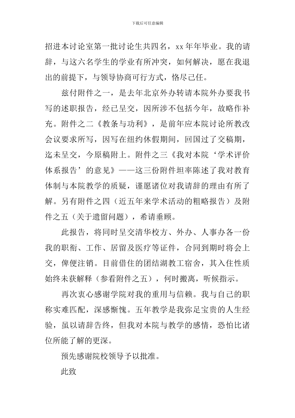 关于教师辞职报告范文十篇_第2页