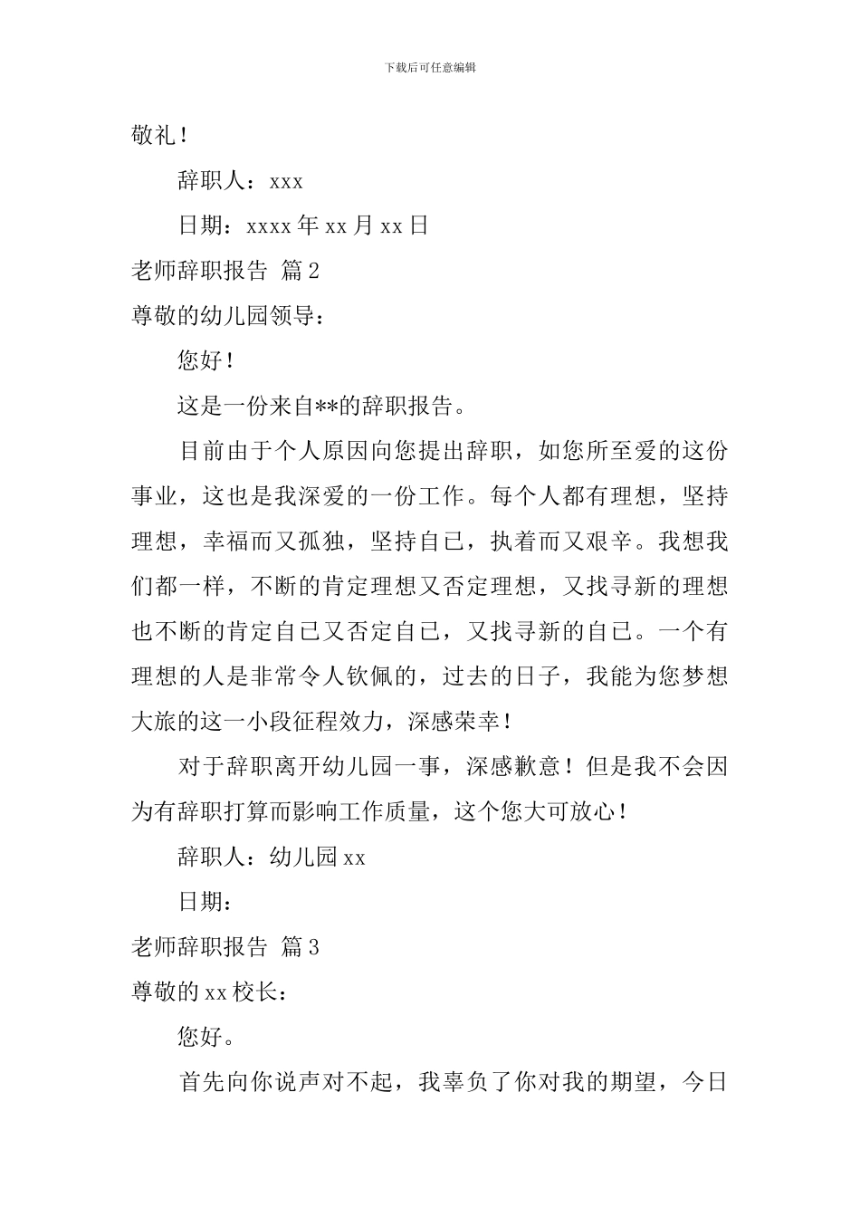 关于教师辞职报告范文十篇_第3页