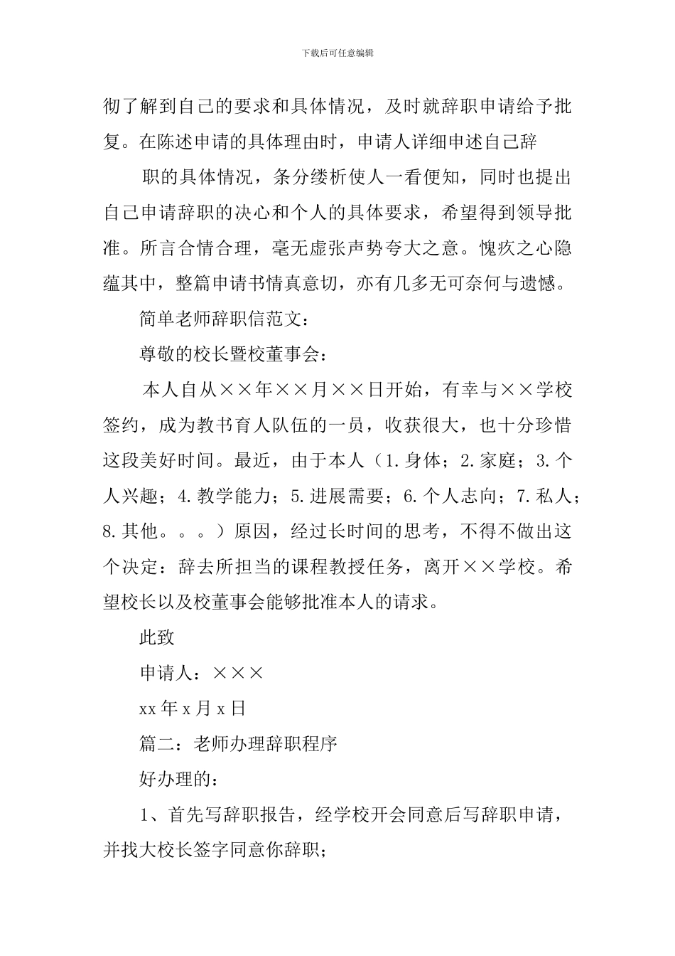 关于教师辞职规定流程及范文精选_第2页