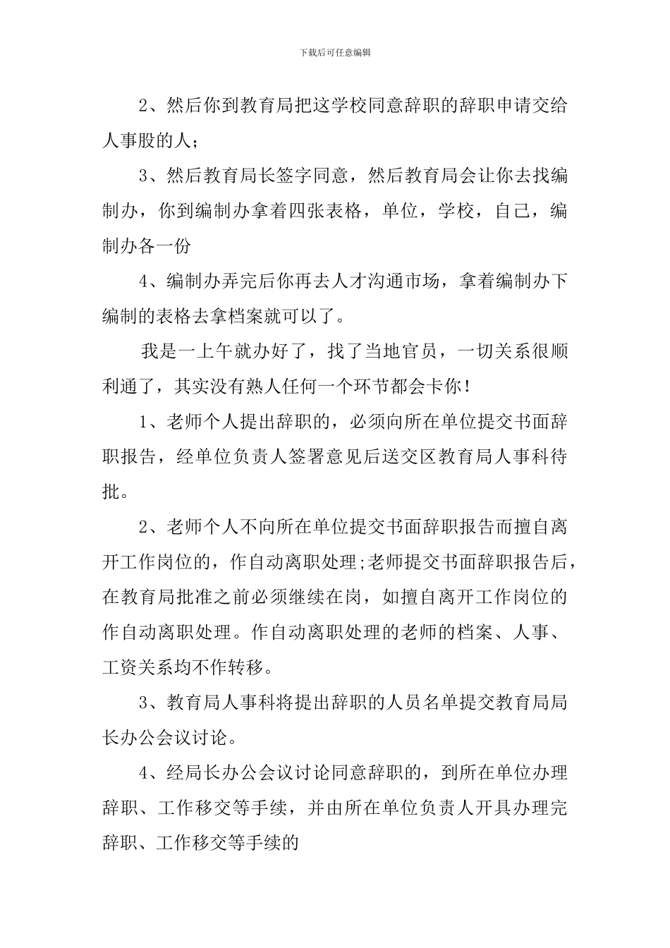 关于教师辞职规定流程及范文精选_第3页