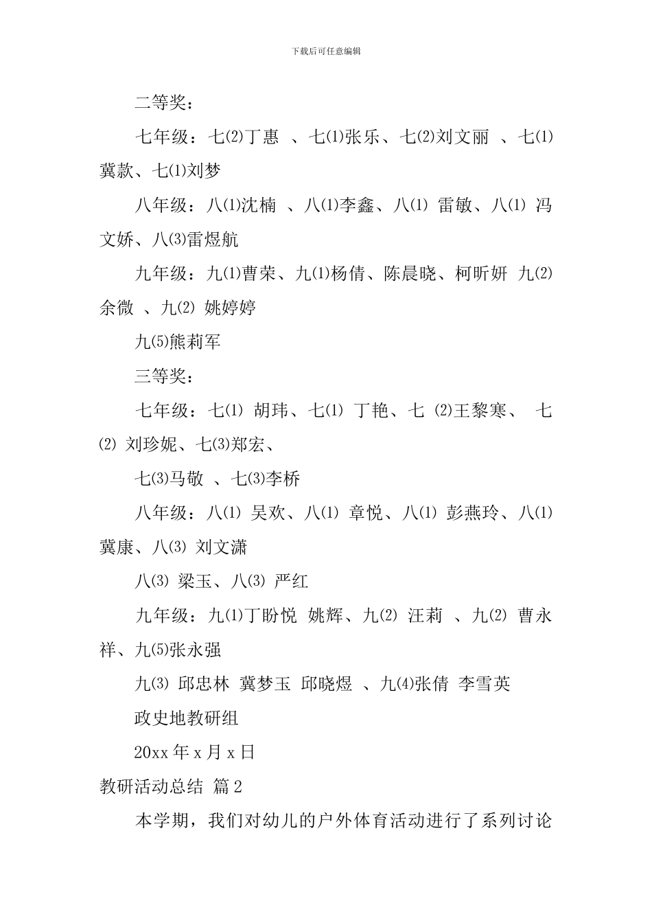 关于教研活动总结四篇_第3页