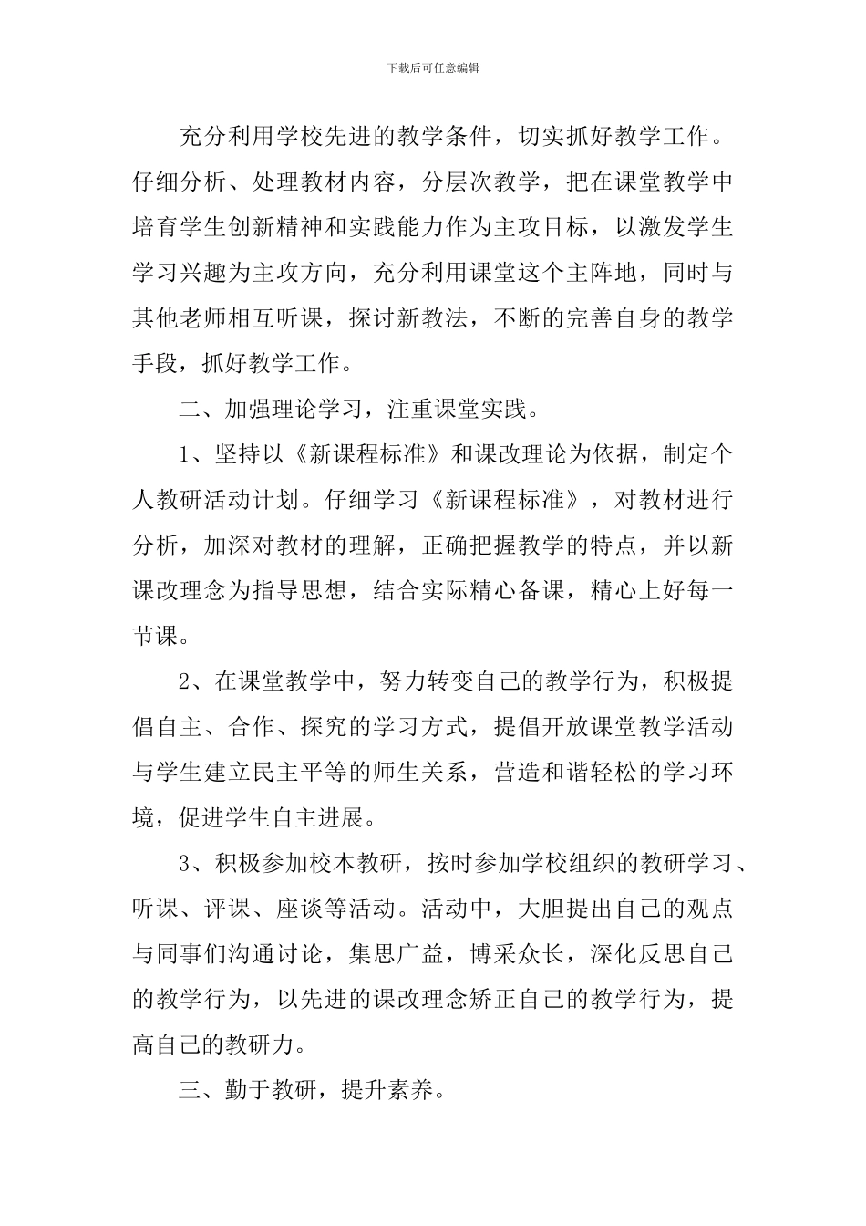 关于教研活动的总结报告_第2页